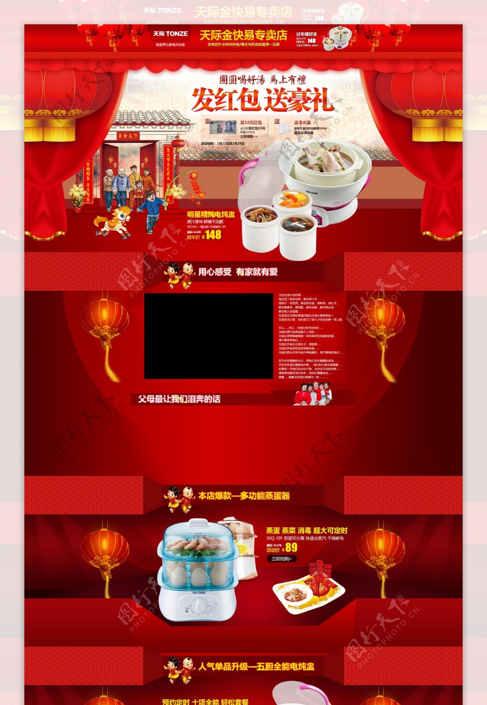 天猫春节首页图片
