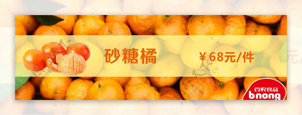 砂糖橘橘子水果推广宣传特价图片