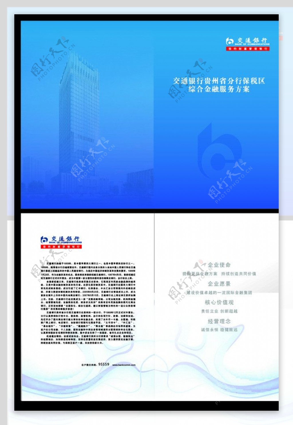 中国交通银行封面设计图片