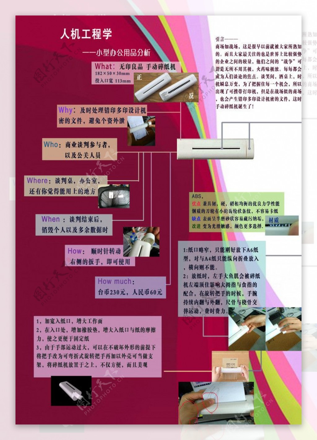 人机工程学碎纸图片