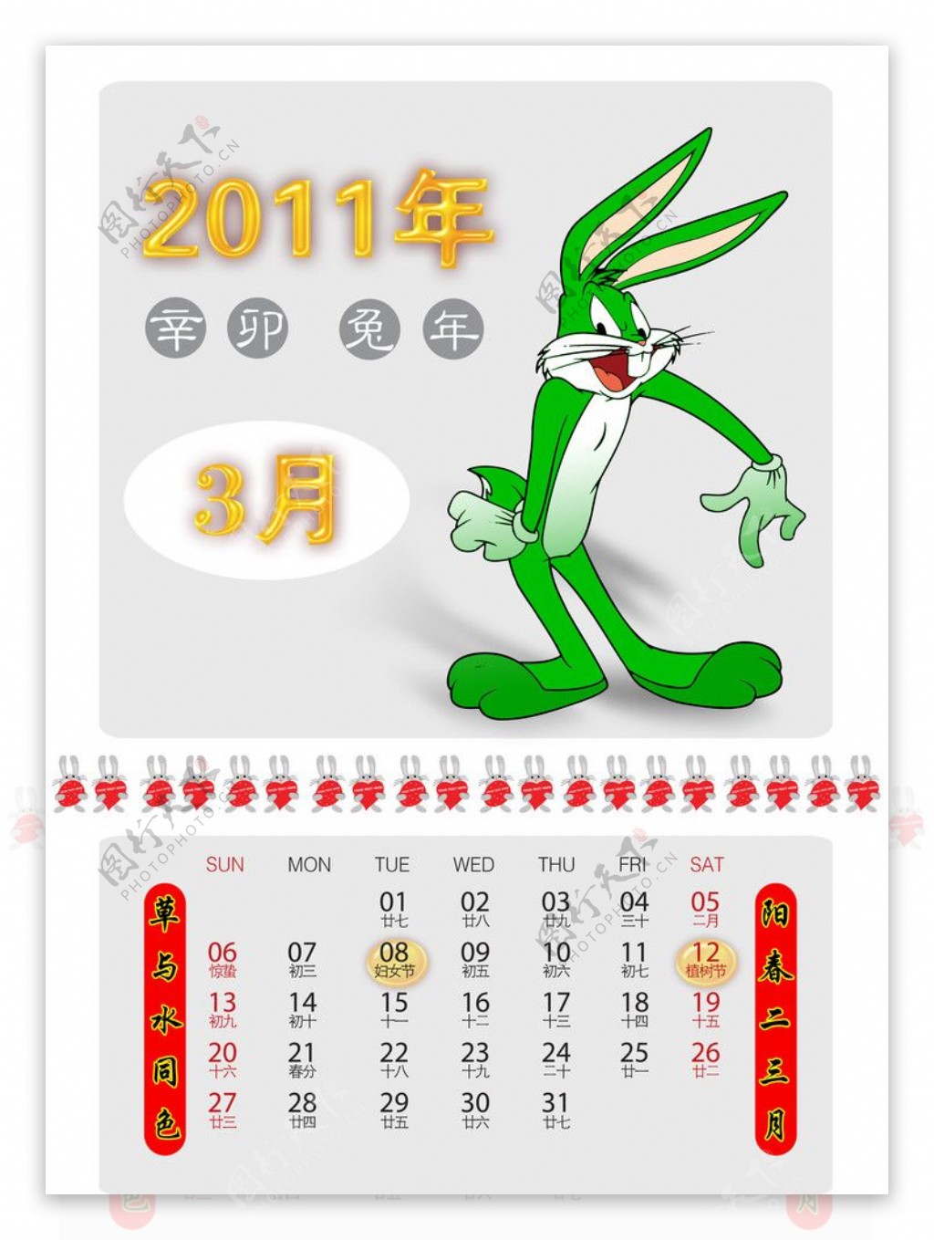 兔年日历2011年3月图片