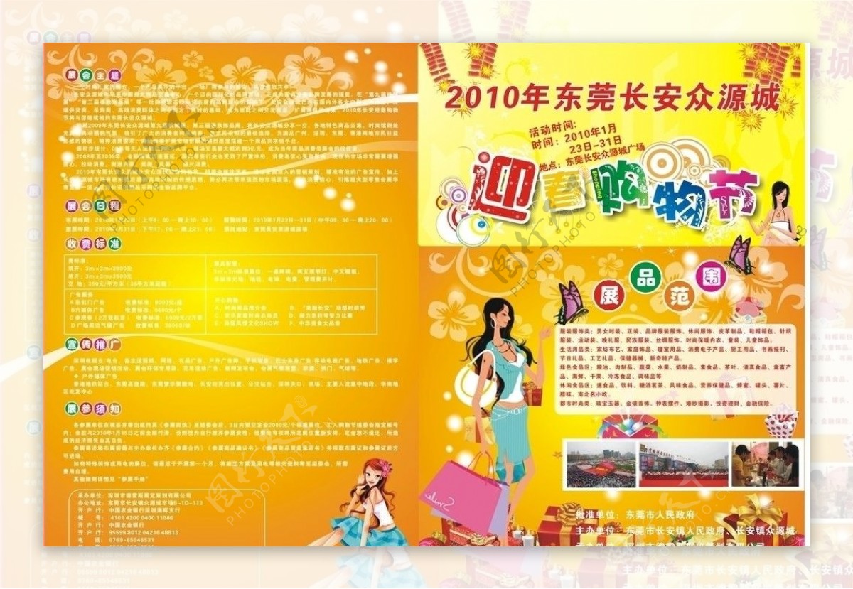 2010长春迎春购物节宣传单图片