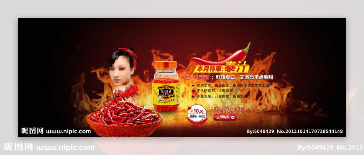 辣椒酱海报图片