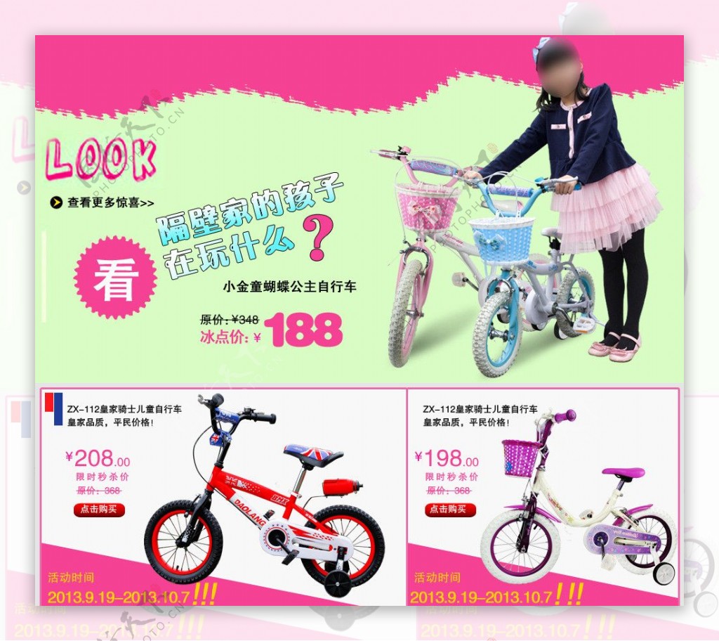 儿童自行车首页海报图片