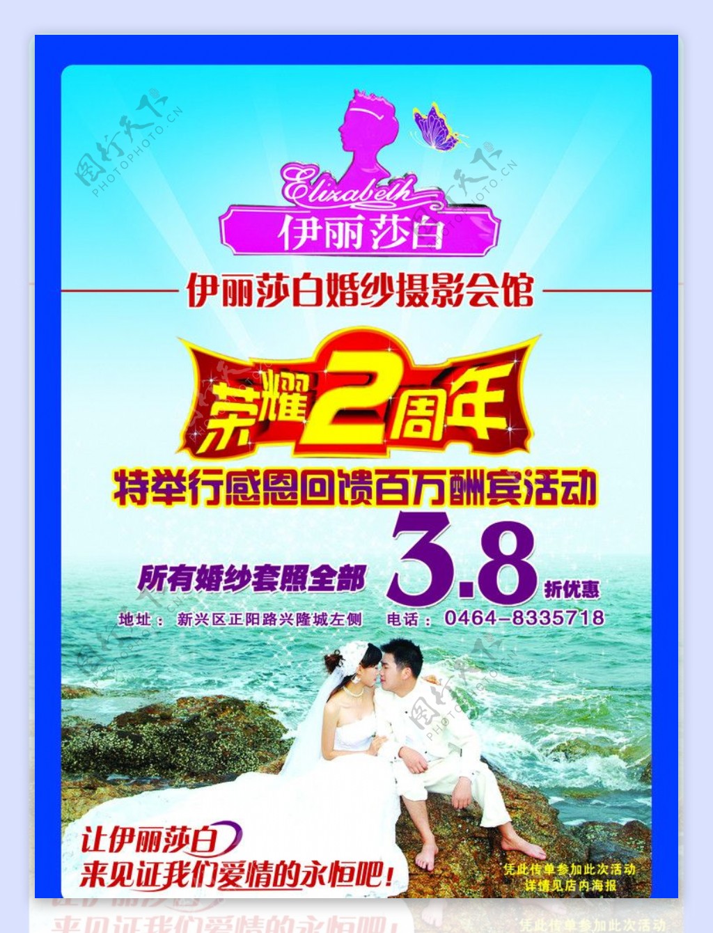 婚纱摄影海报经典芭莎2周年图片