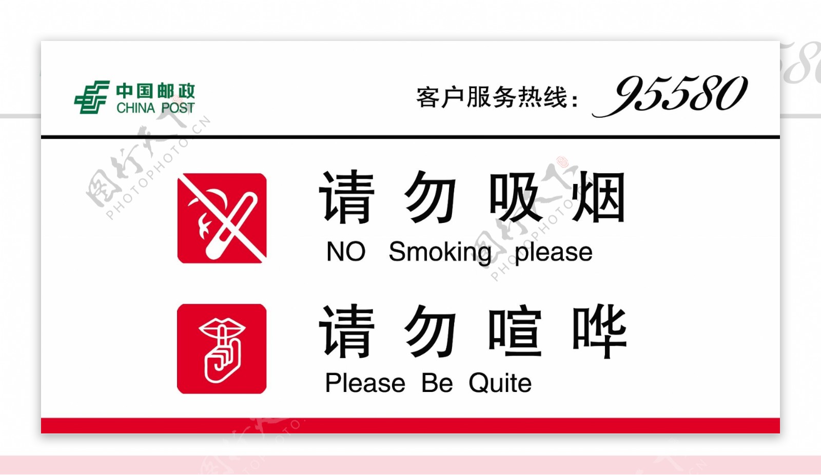 请勿吸烟请勿喧哗图片