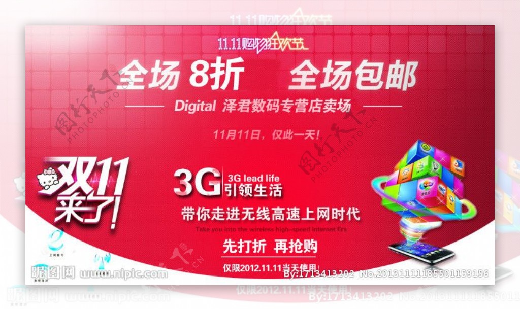 3G无线上网卡海报图片