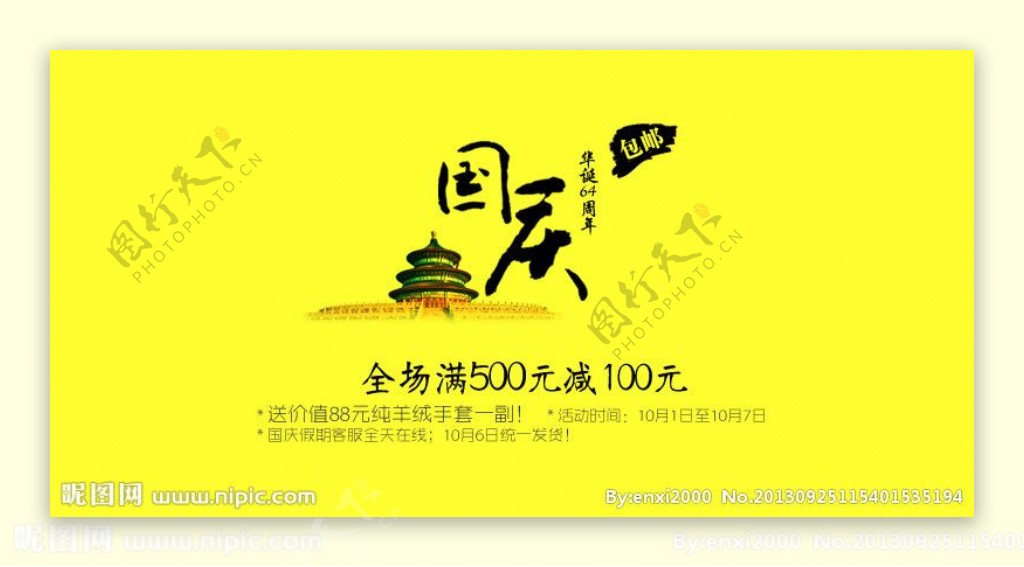 国庆广告淘宝活动图片