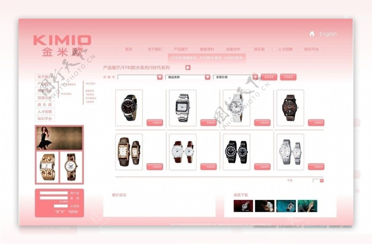 KIMIO手表网站产品展示页图片