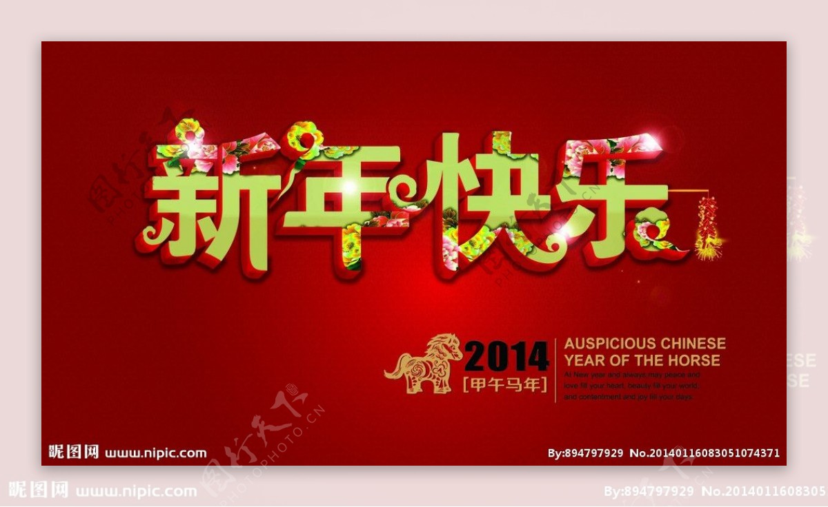 新年快乐图片