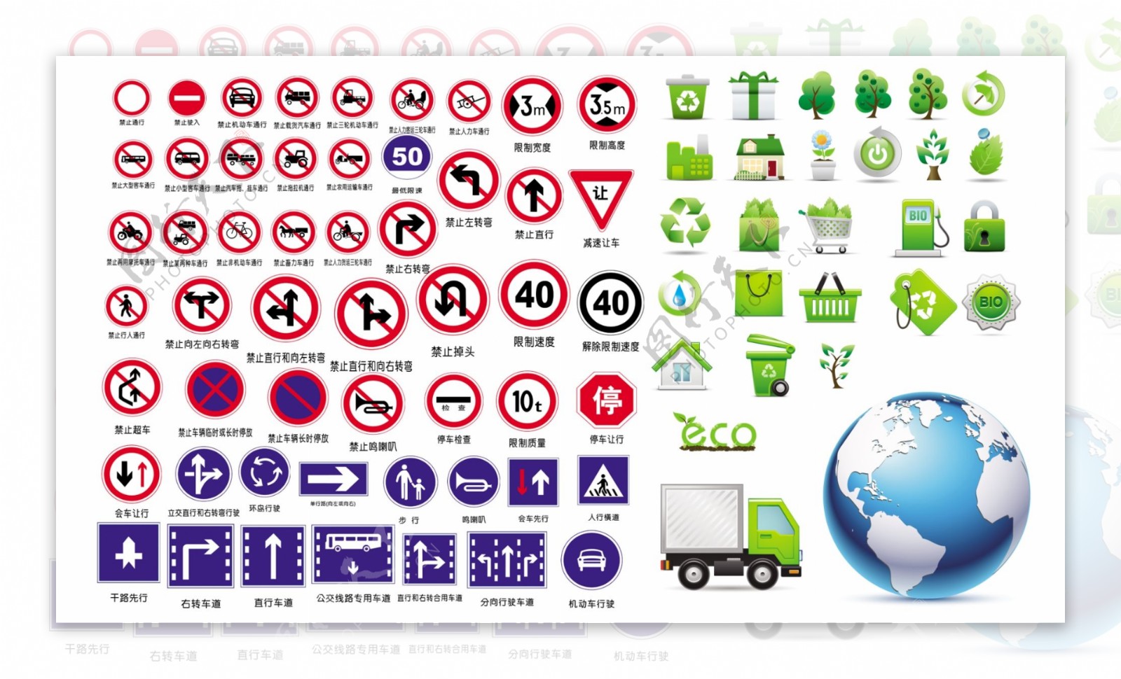 交通标志环保标志图片