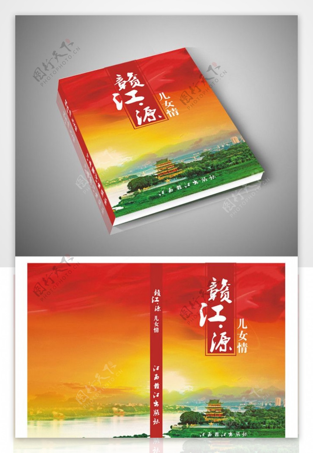 赣州八镜台书籍封面图片
