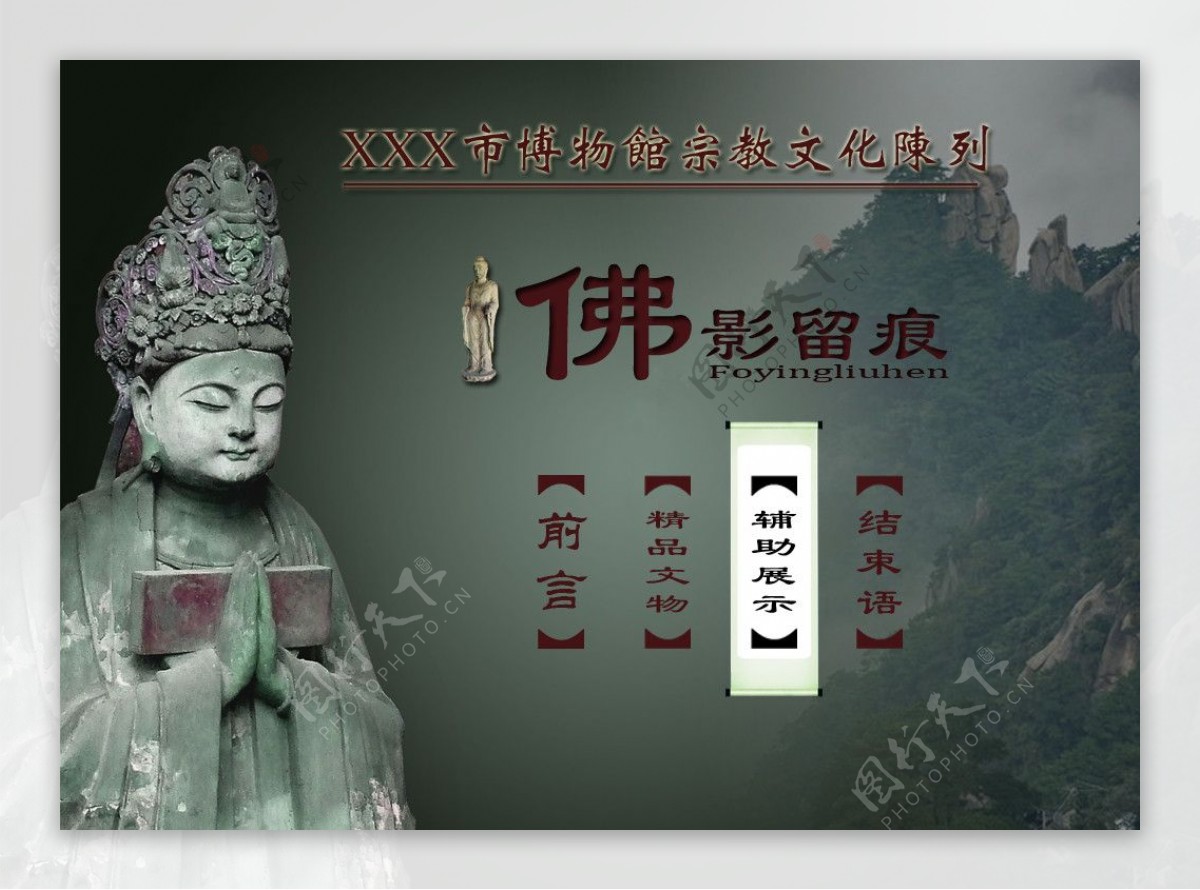 佛教触摸屏界面设计图片