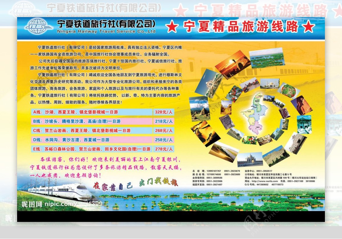 宁夏铁道旅行社展板图片