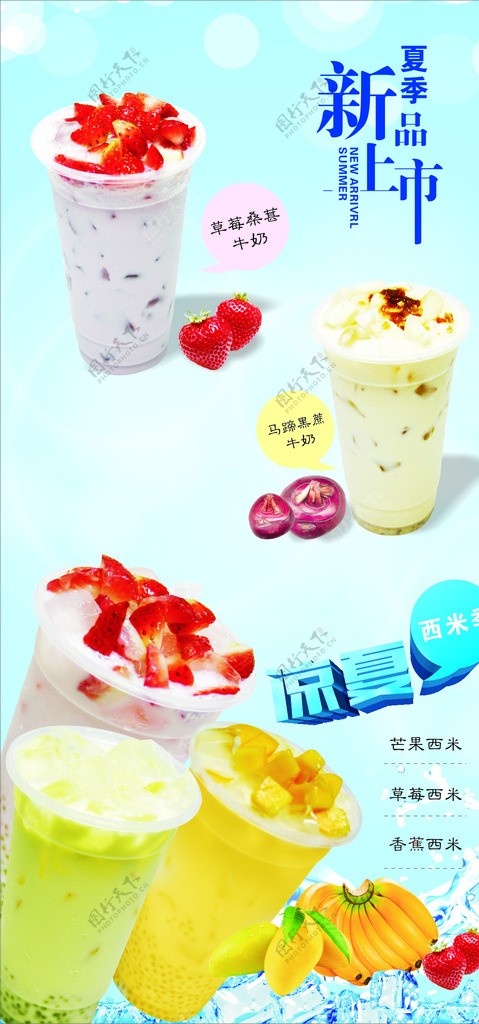 奶茶夏季新品上市图片