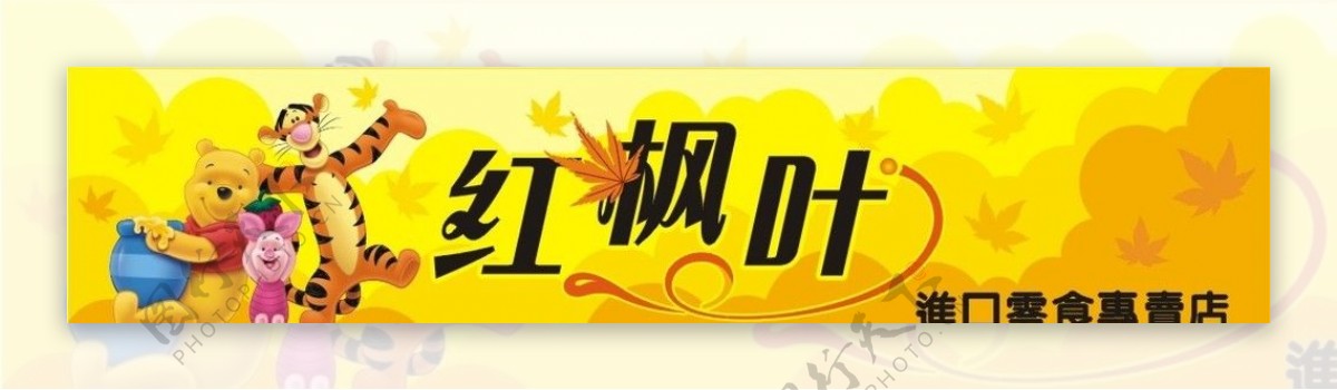 红枫叶外贸食品招牌图片