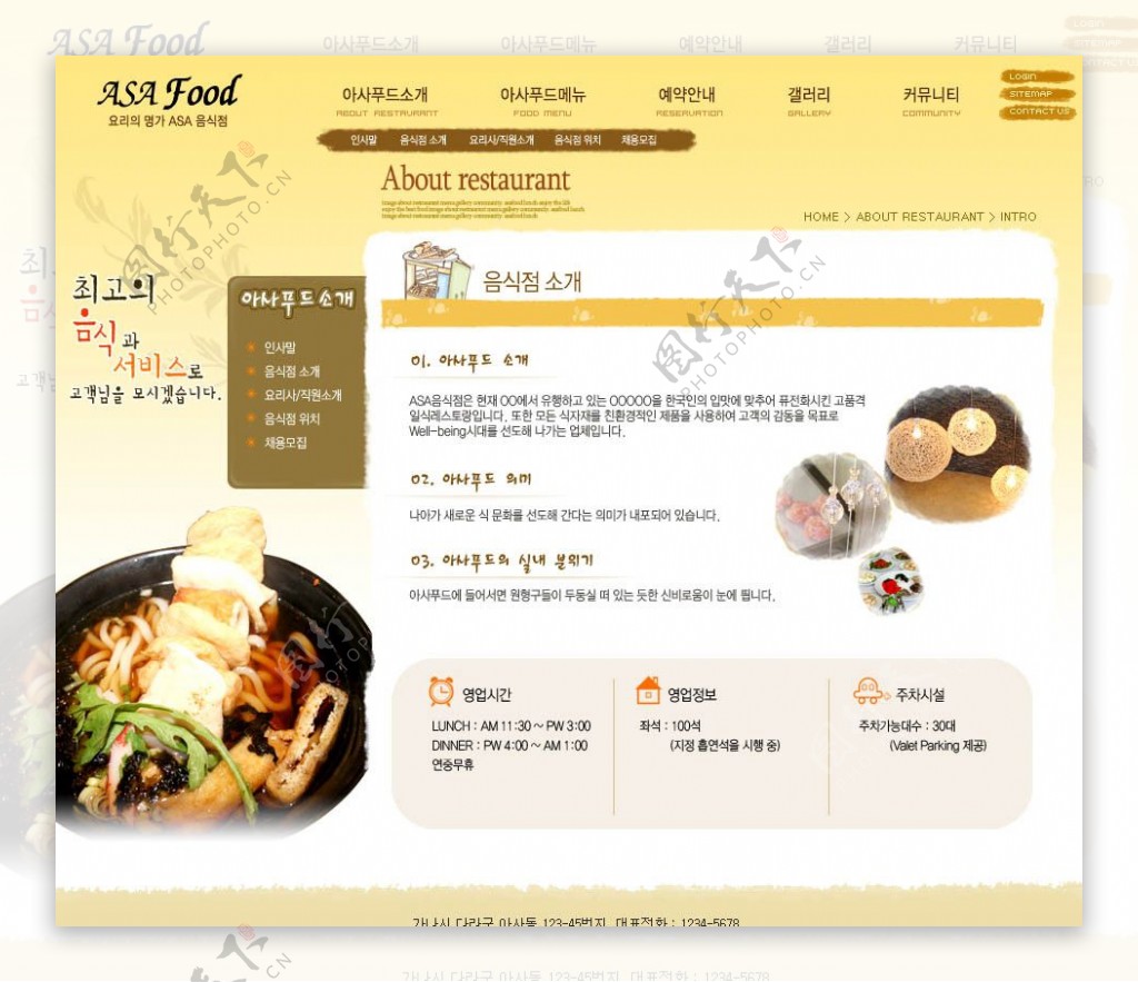 餐饮网页设计子页面图片