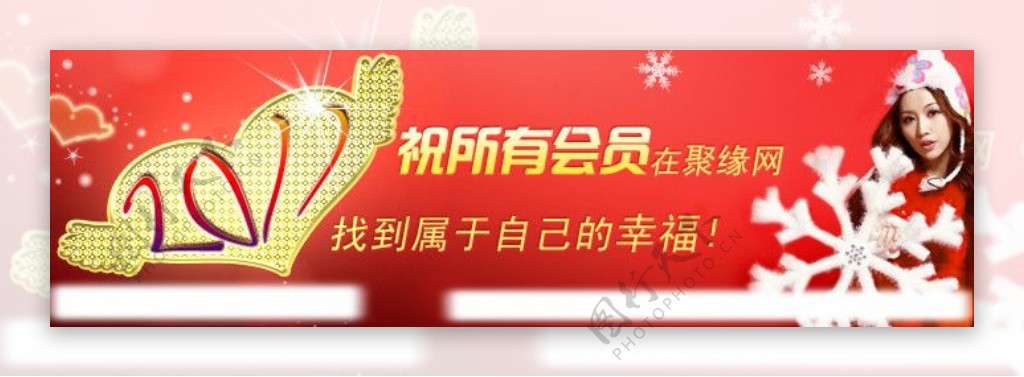 2011交友网站banner图片