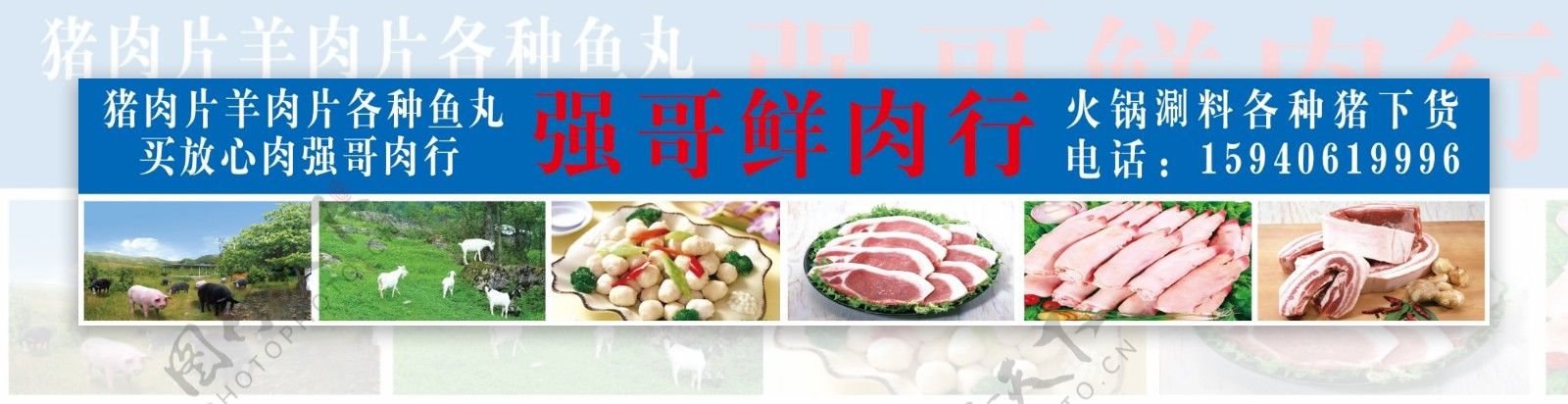 鲜肉行图片