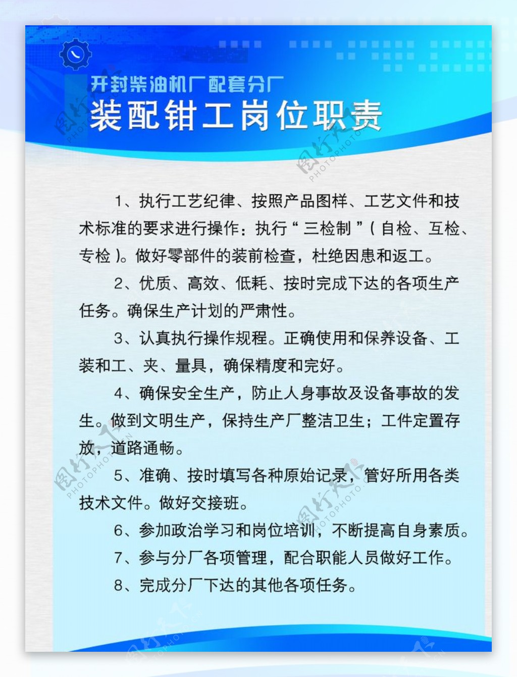 企业展板装配钳工岗位职责图片