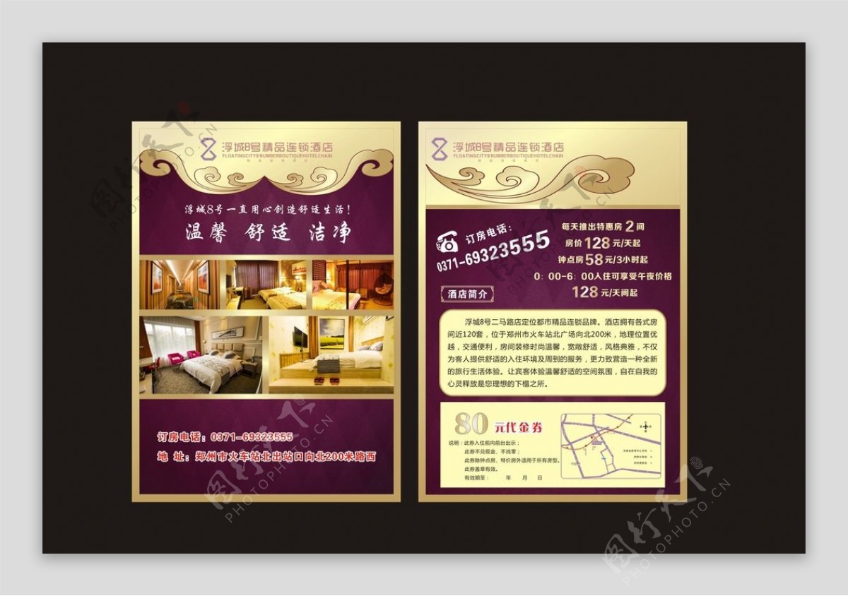浮城8号酒店宣传页图片