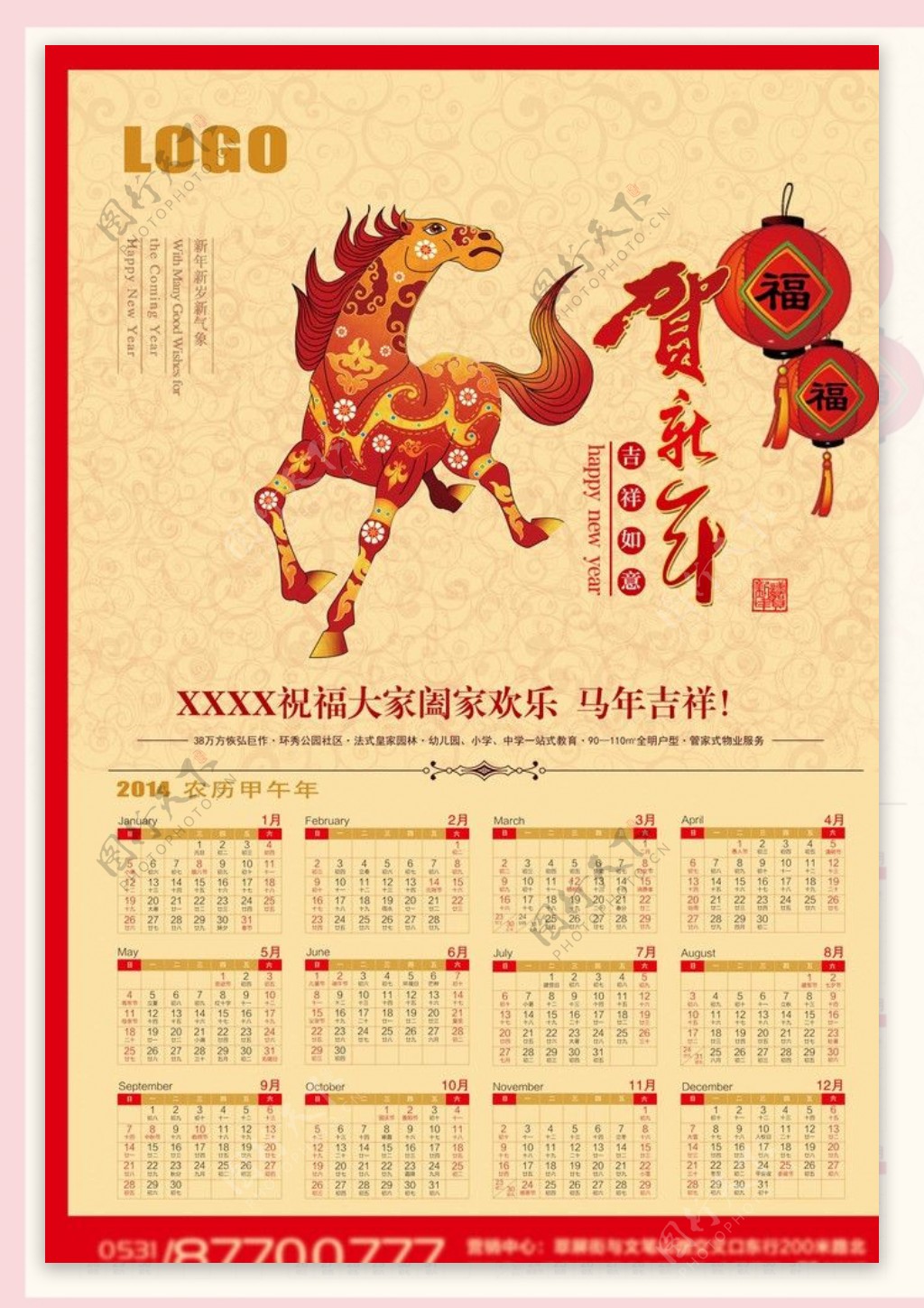 马年日历图片