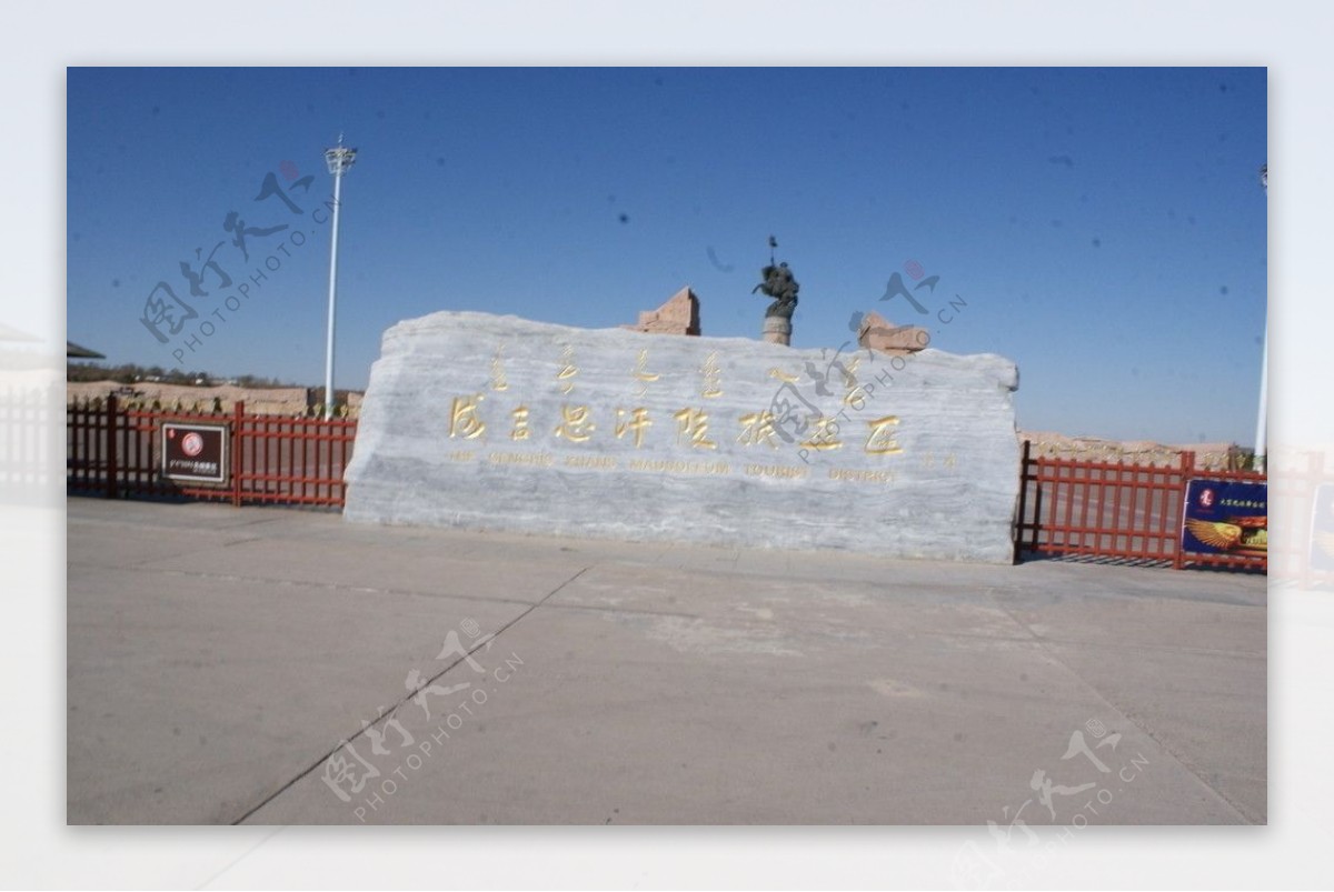 成吉思汗陵景区图片