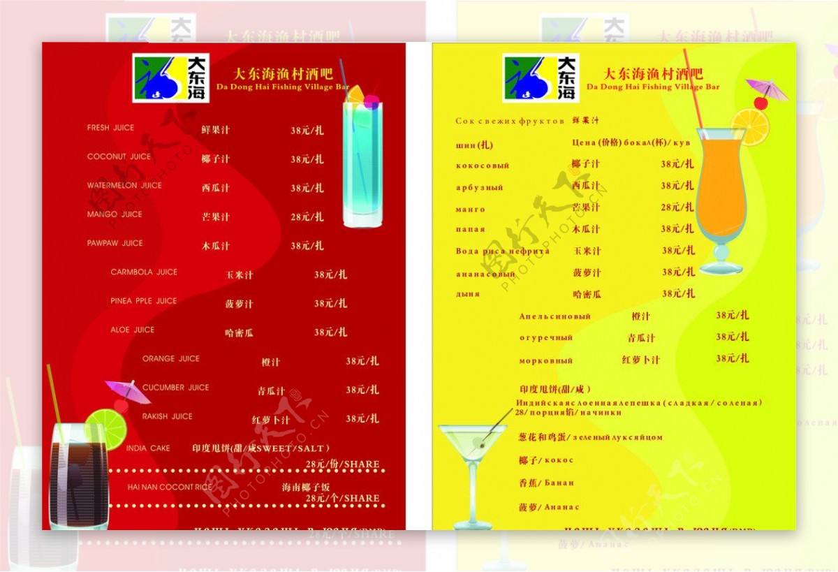 大东海渔村酒水单图片