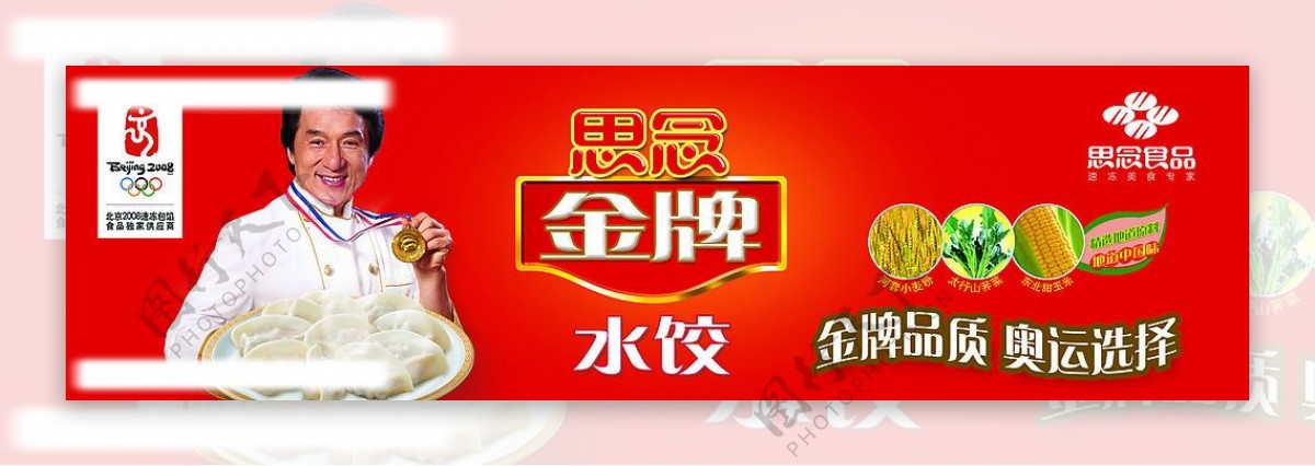 金牌水饺图片