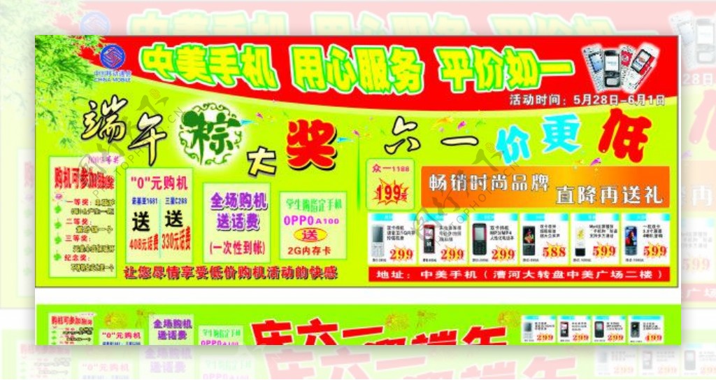 端午节六一大奖手机促销中国移动标志爆炸图片