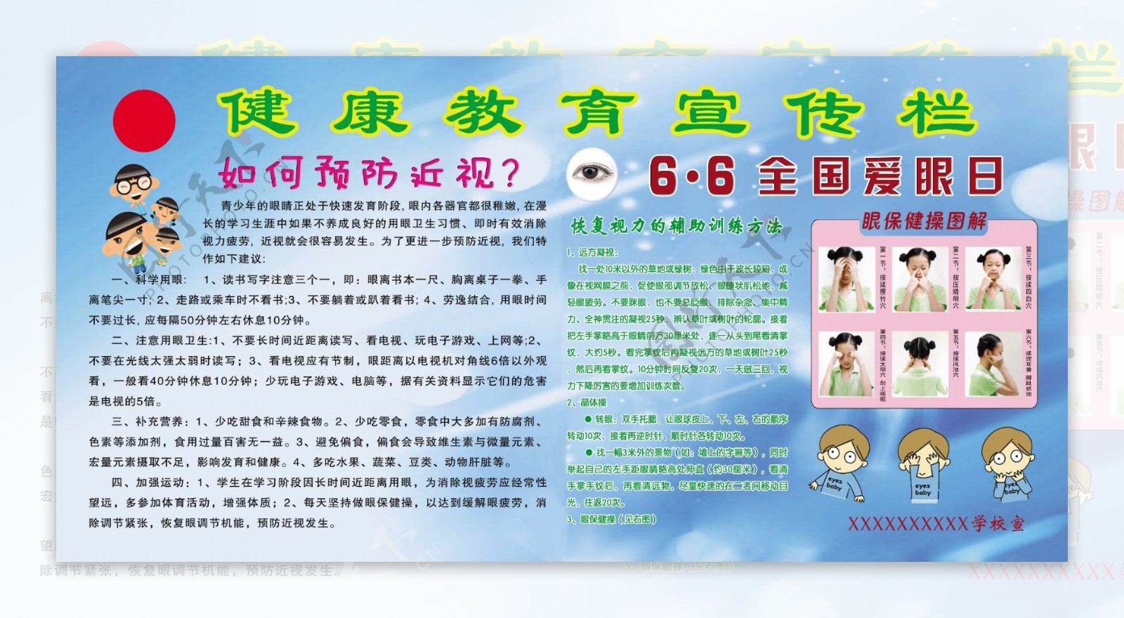 小学生爱眼版面图片