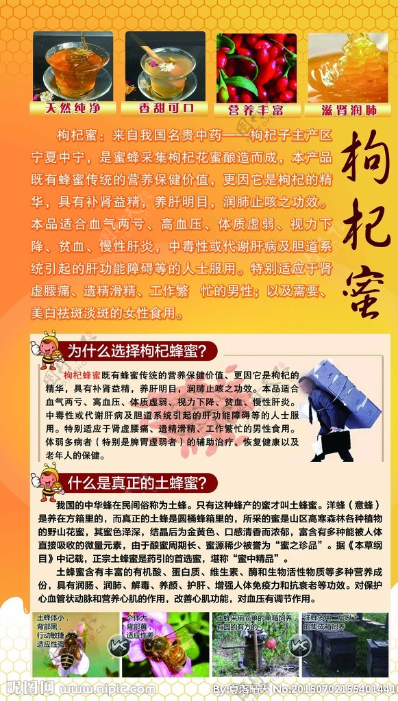 枸杞蜜图片