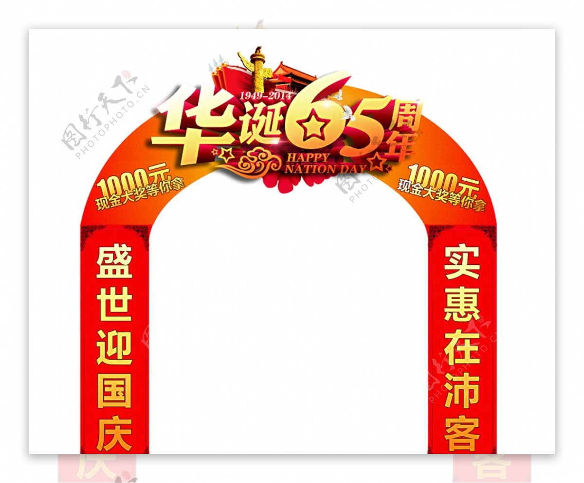 国庆节拱门图片