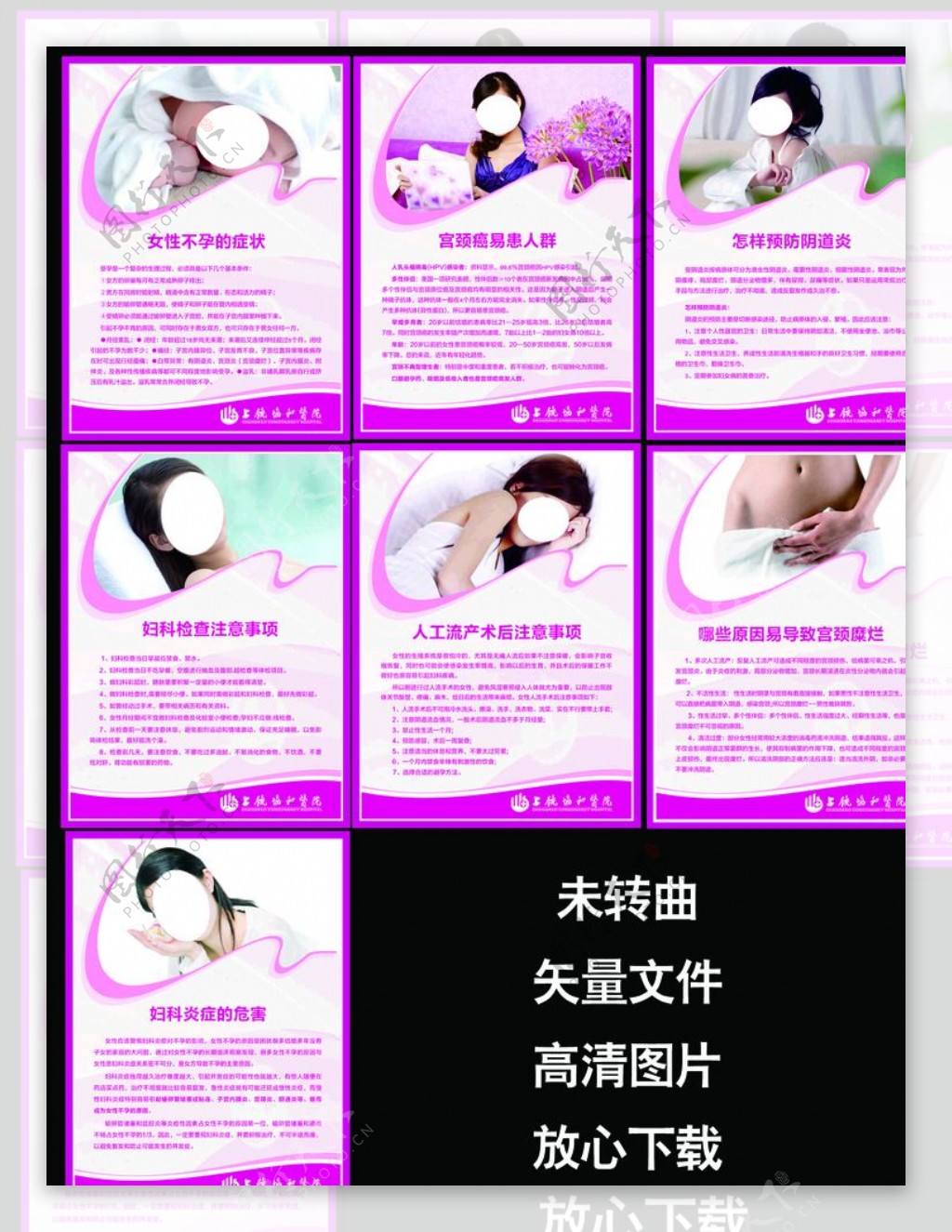 妇科健康知识展板图片