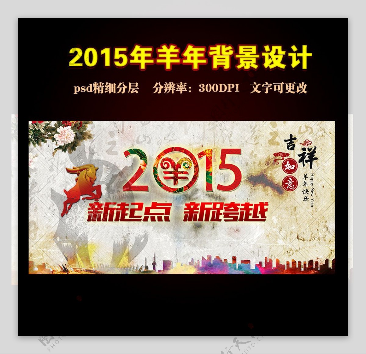 2015羊年图片