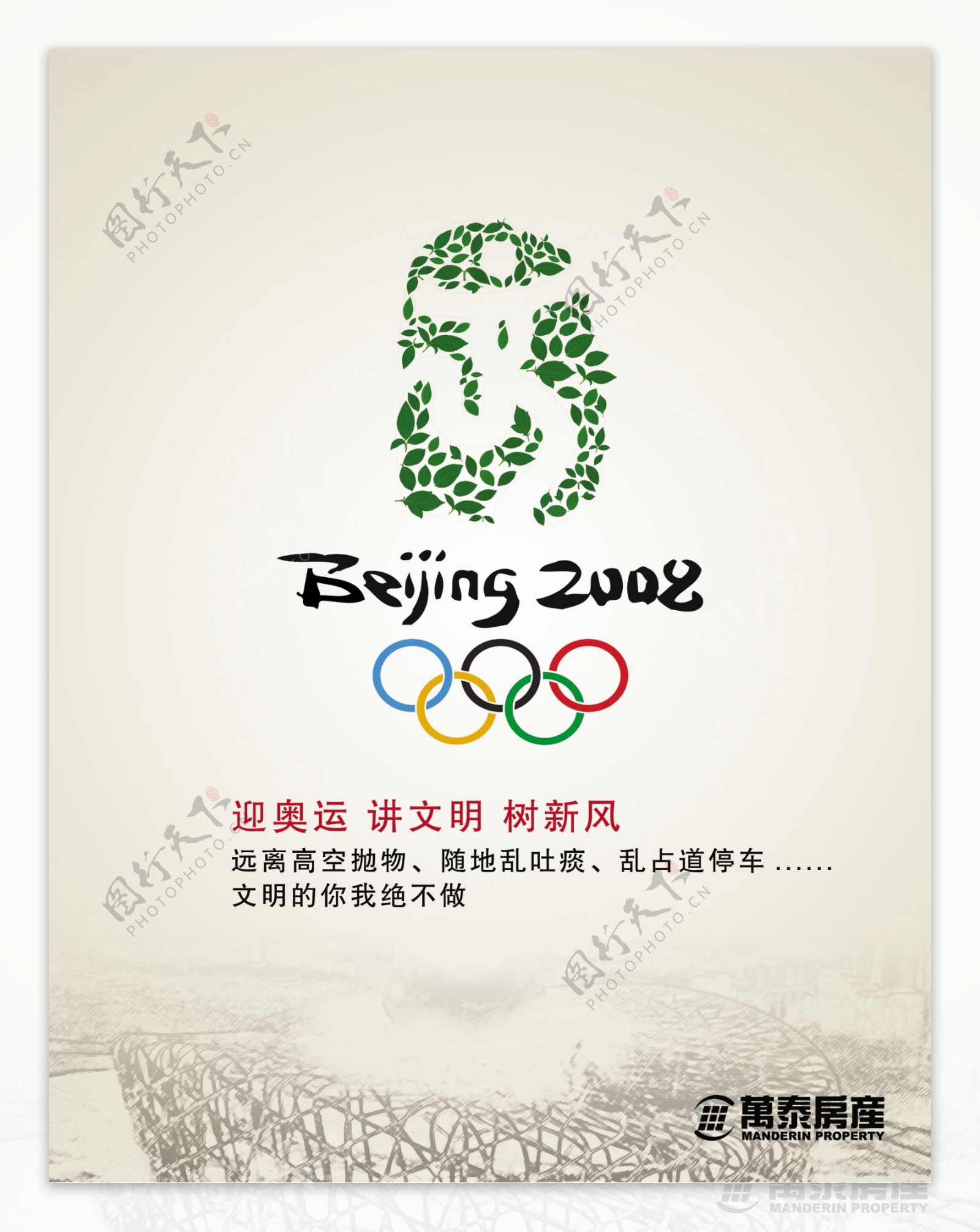 绿色奥运公益海报图片