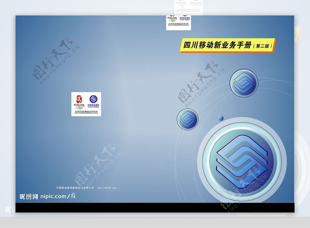 中国移动业务手册封面图片