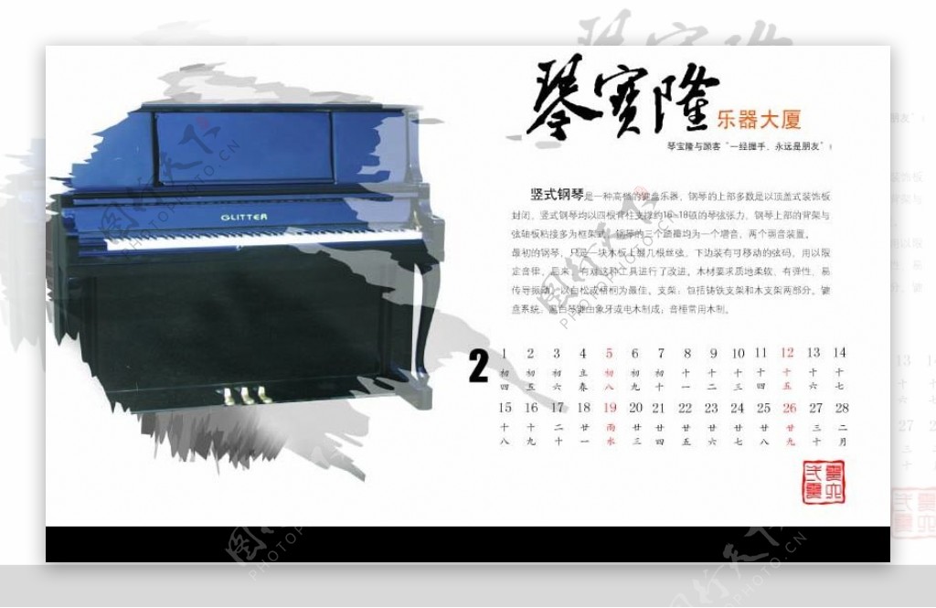 2月月历卧式钢琴图片