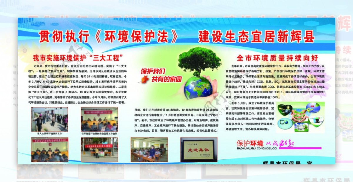 建设生态宜居新辉县展板图片