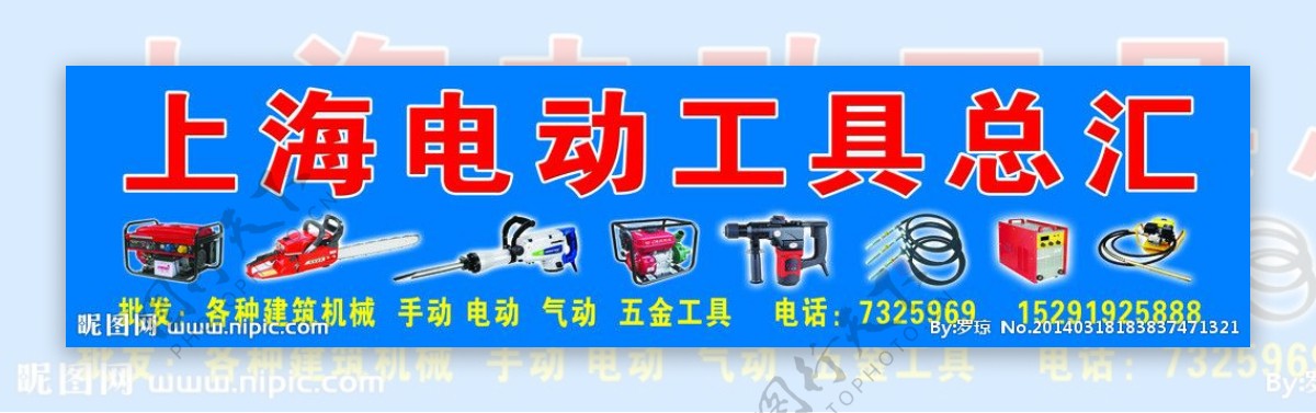 上海电动工具总汇图片