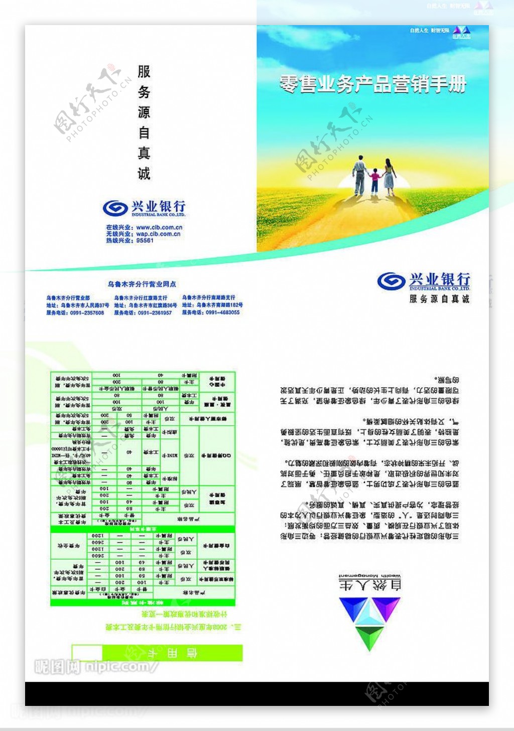 兴业银行营销手册封面图片