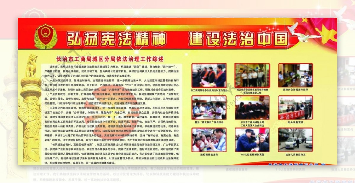 弘扬宪法精神建设法治中国图片