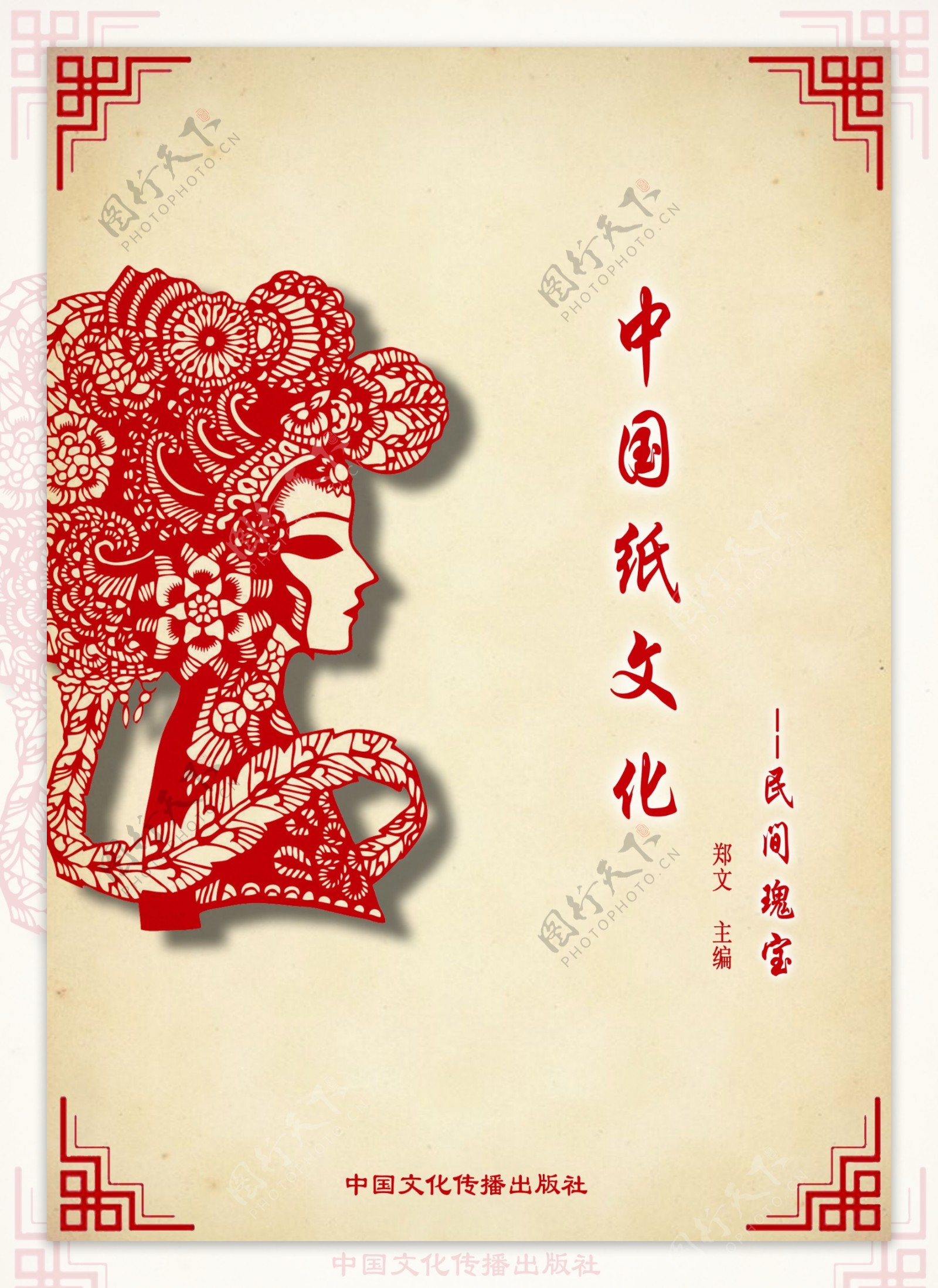 中国风剪纸海报图片