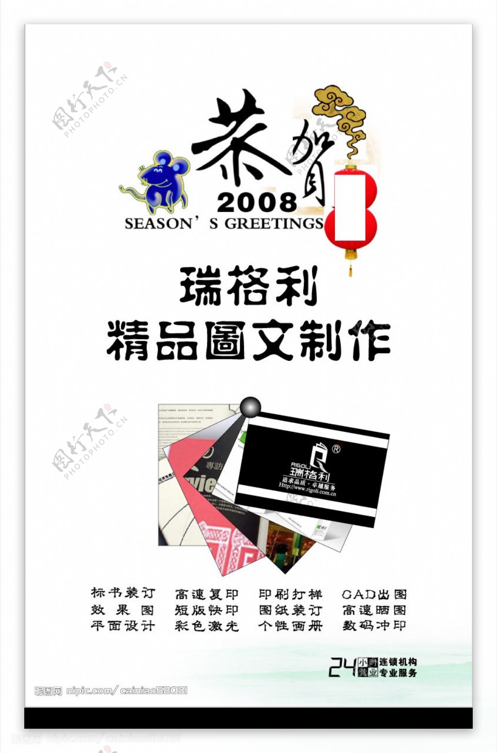 2008台历中国风味图片