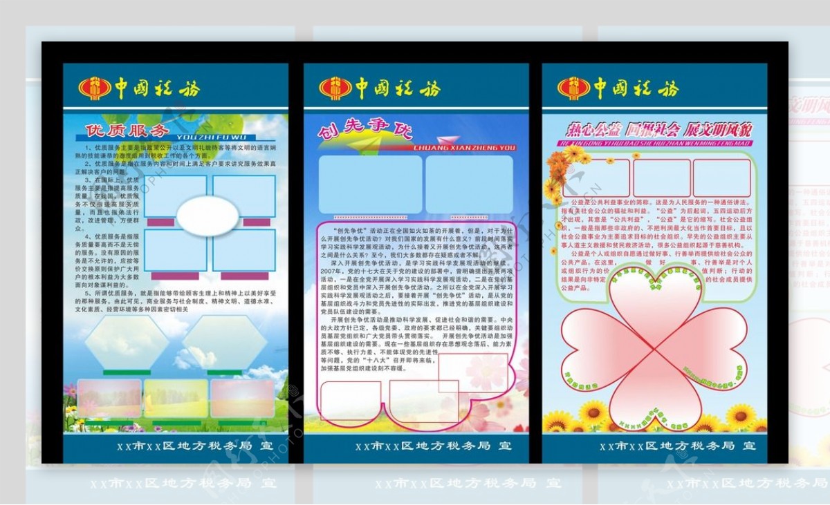 中国税务宣传展板图片