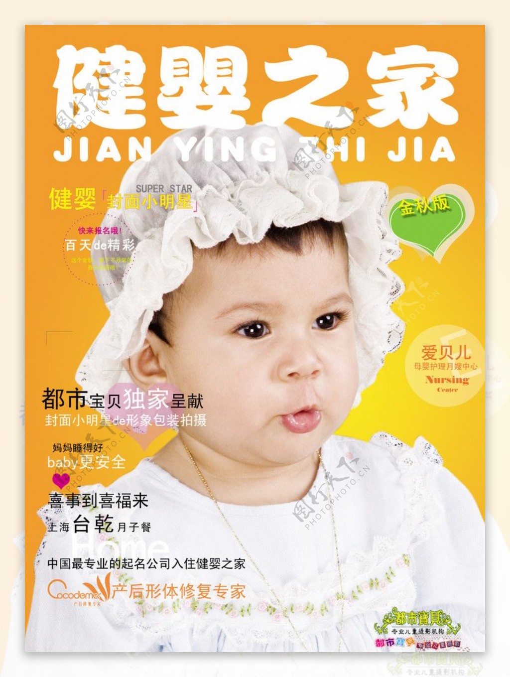 婴幼儿直销图片