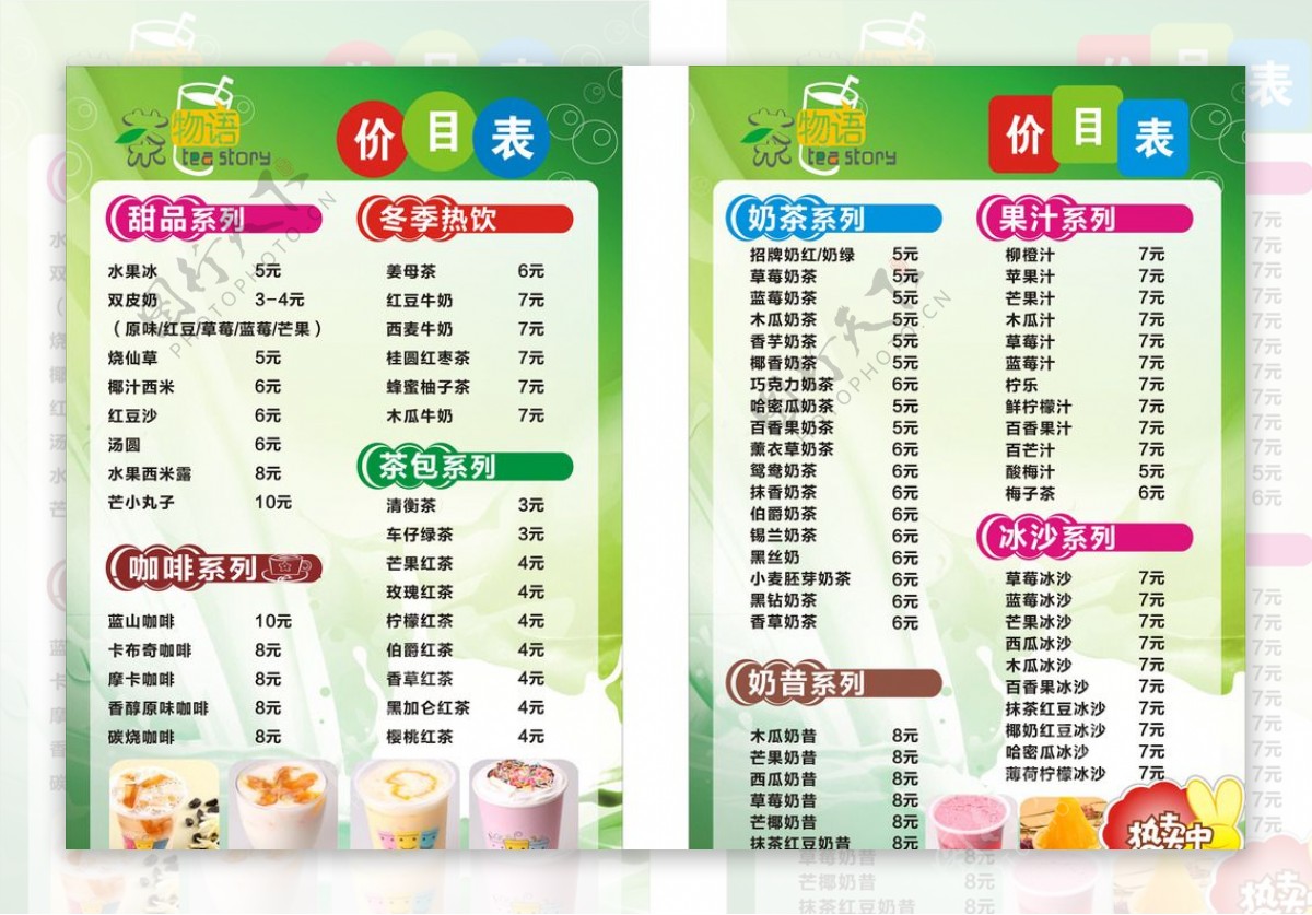 奶茶PVC菜单图片