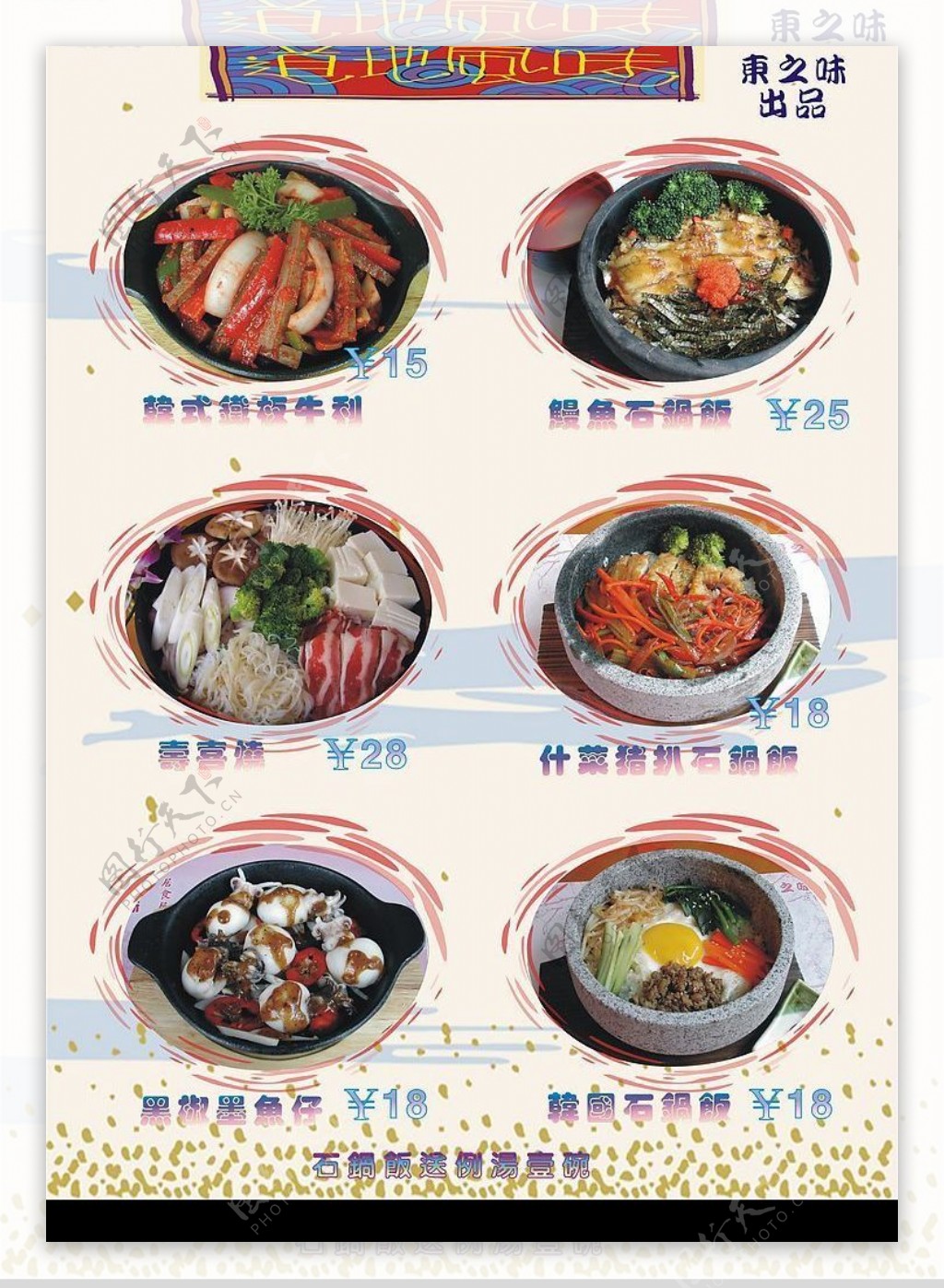 铁板石锅菜单设计图片