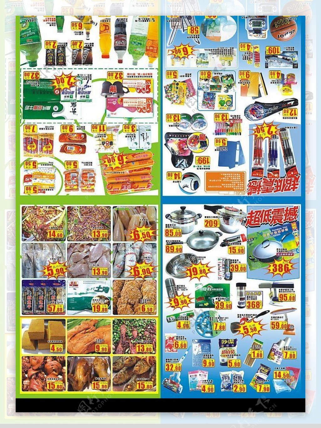 超市DM单图片