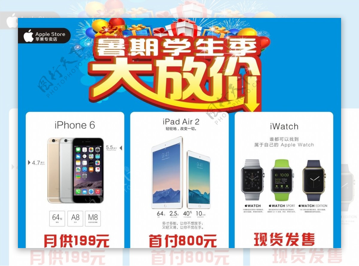 暑期放价iphone苹果产品图片